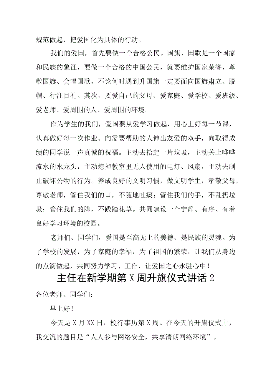 学校领导干部每周升旗仪式讲话稿汇编8篇.docx_第3页