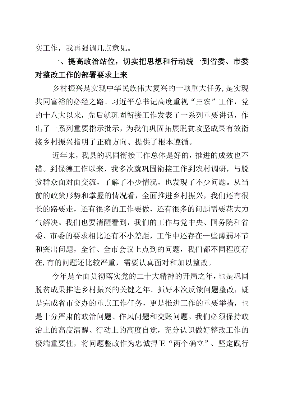 全县巩固拓展脱贫攻坚成果同乡村振兴有效衔接问题整改暨工作推进会上的讲话2023.6.2.docx_第3页