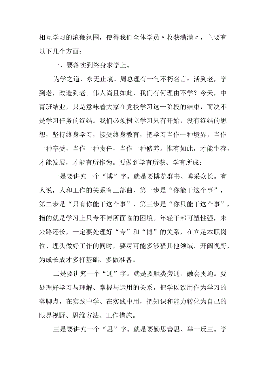 在某县青年干部培训班结业仪式上的发言.docx_第2页