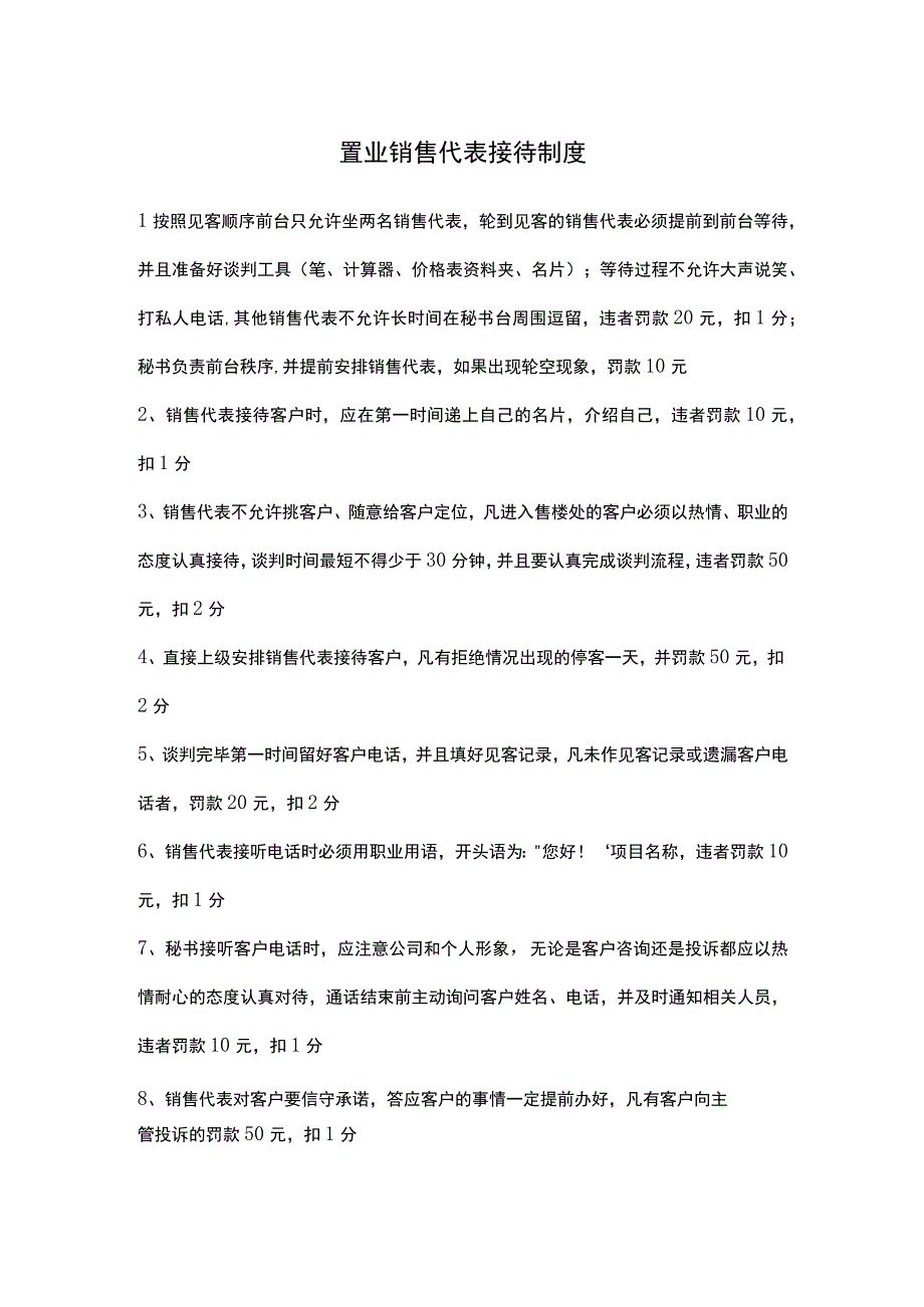 售楼处工作管理制度汇编.docx_第3页