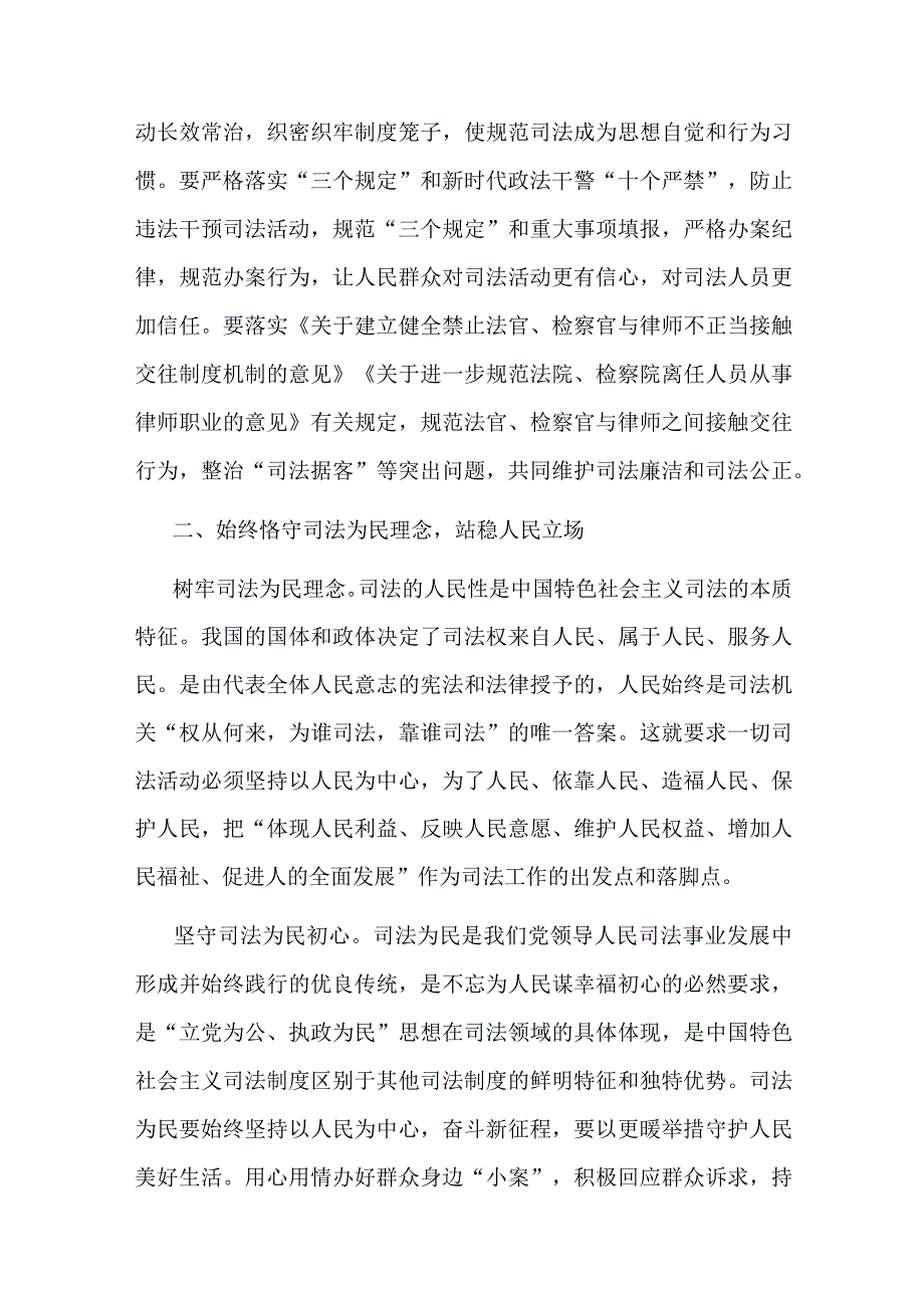 在全市检察系统第二批主题教育专题读书班上的讲话(二篇).docx_第3页