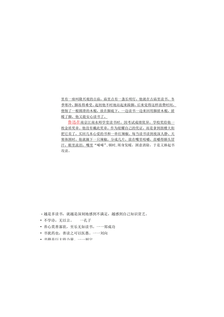 小学中学手抄报word可编辑模板 阅读读书小报 (20).docx_第3页