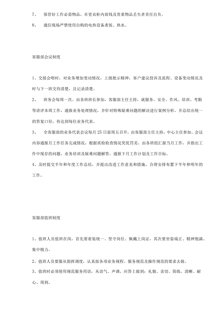 客服部管理制度与岗位职责.docx_第2页