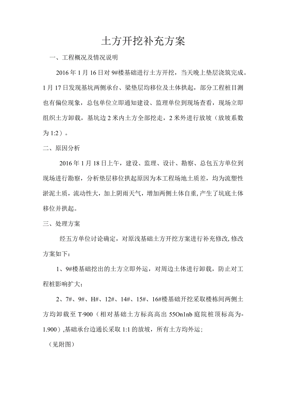 土方开挖补充方案.docx_第1页