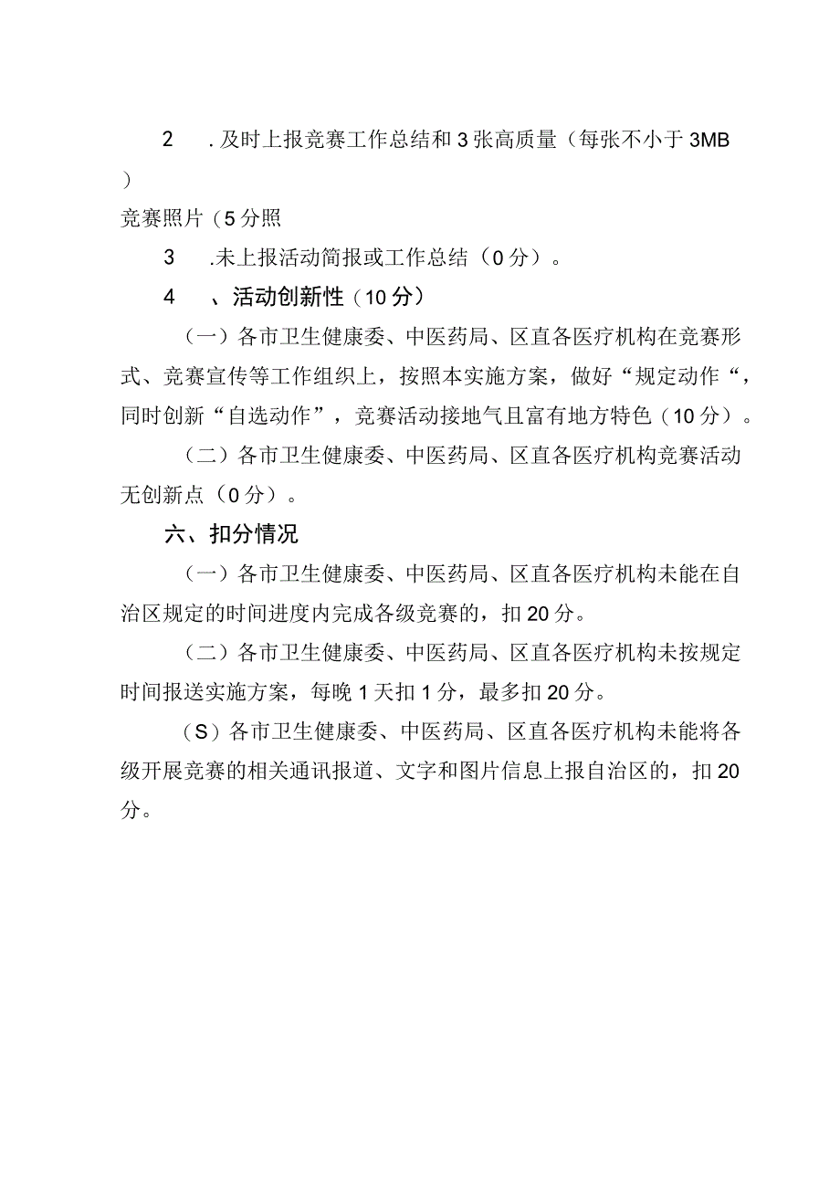 全区中药调剂职业技能竞赛地方组织工作考评细则.docx_第3页