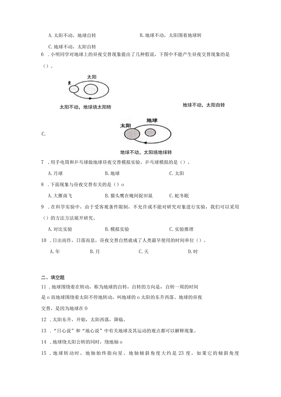 六年级科学上册（教科版）2-2昼夜交替现象 同步练习（含解析）.docx_第2页