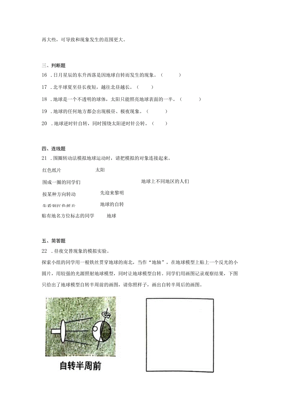 六年级科学上册（教科版）2-2昼夜交替现象 同步练习（含解析）.docx_第3页