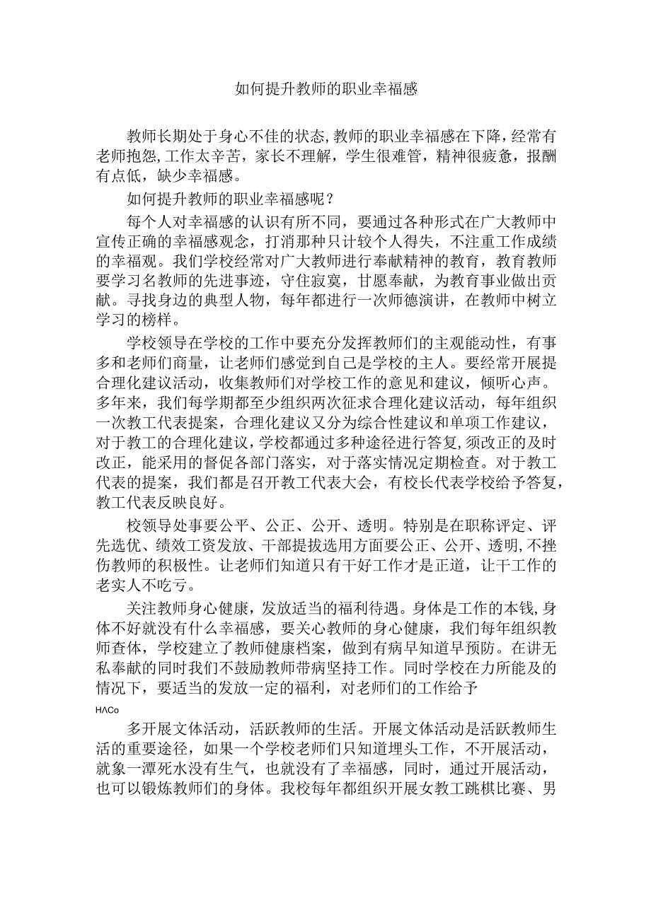 如何提升教师的职业幸福感.docx_第1页