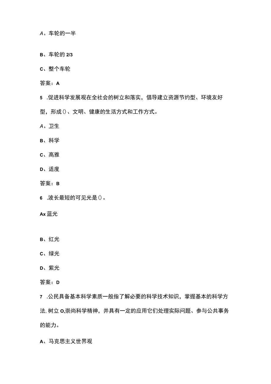 全面科学素质知识测评考试题库300题（单选、判断题）.docx_第2页