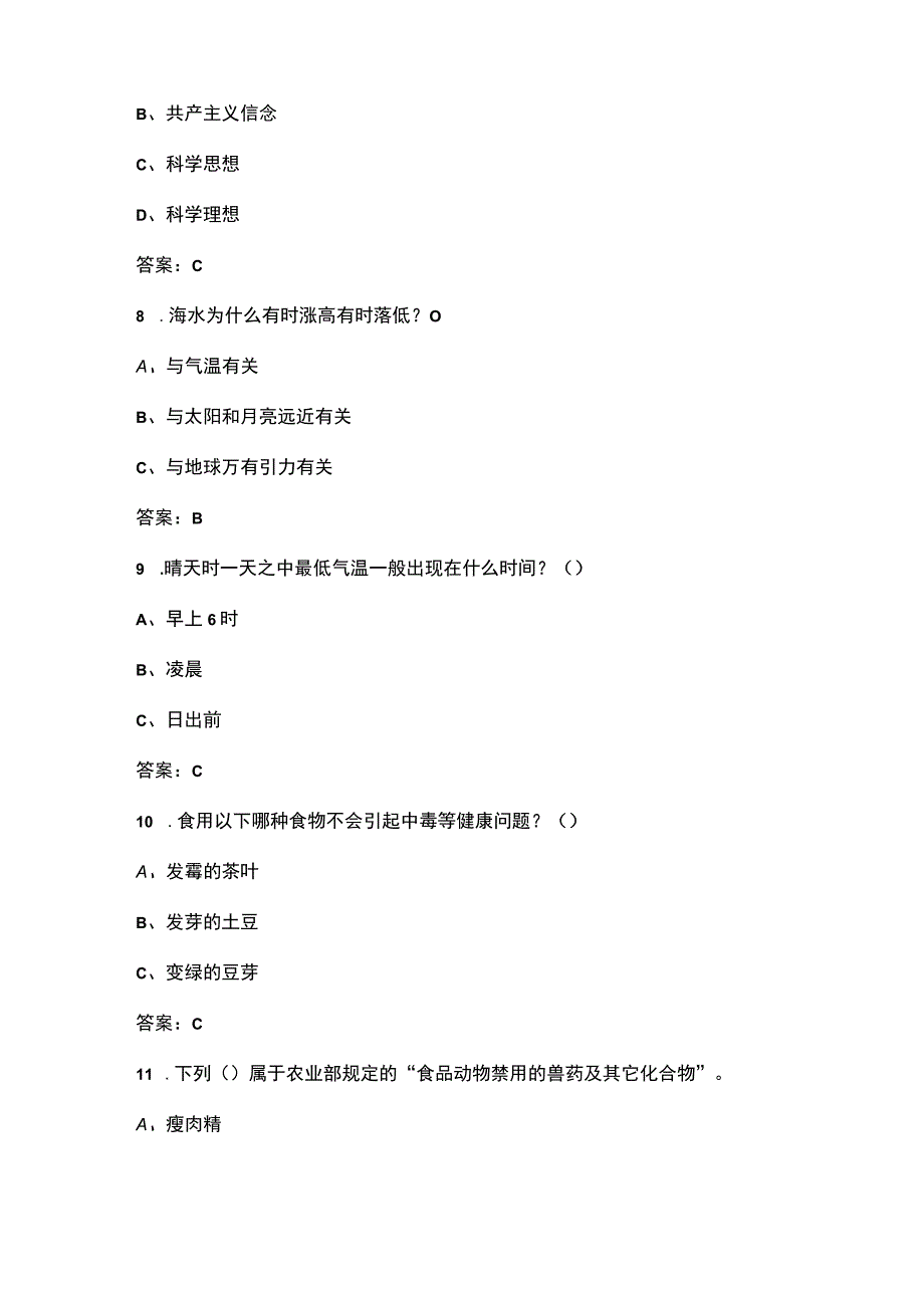 全面科学素质知识测评考试题库300题（单选、判断题）.docx_第3页