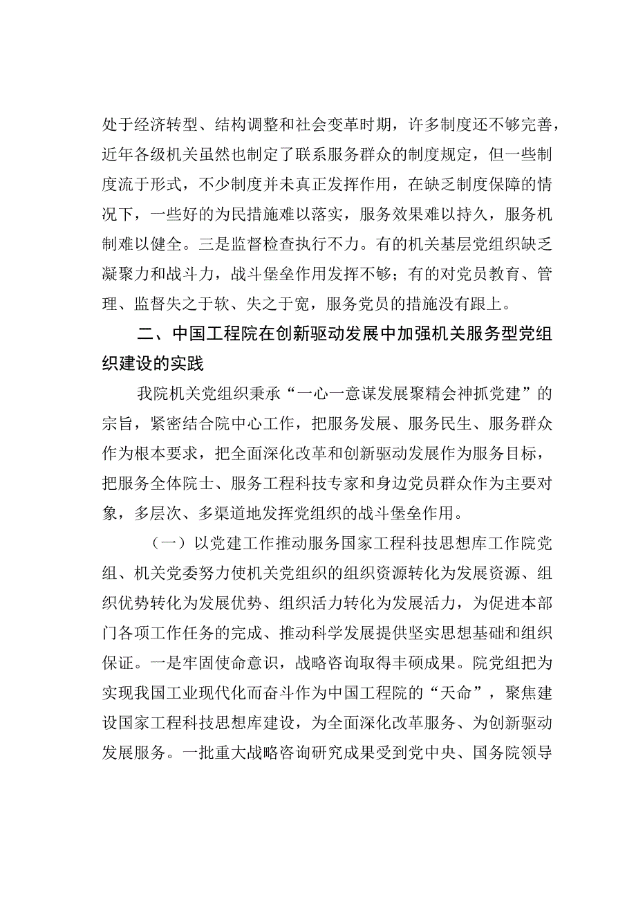 在创新驱动发展中建设机关服务型党组织的若干探索与实践.docx_第3页