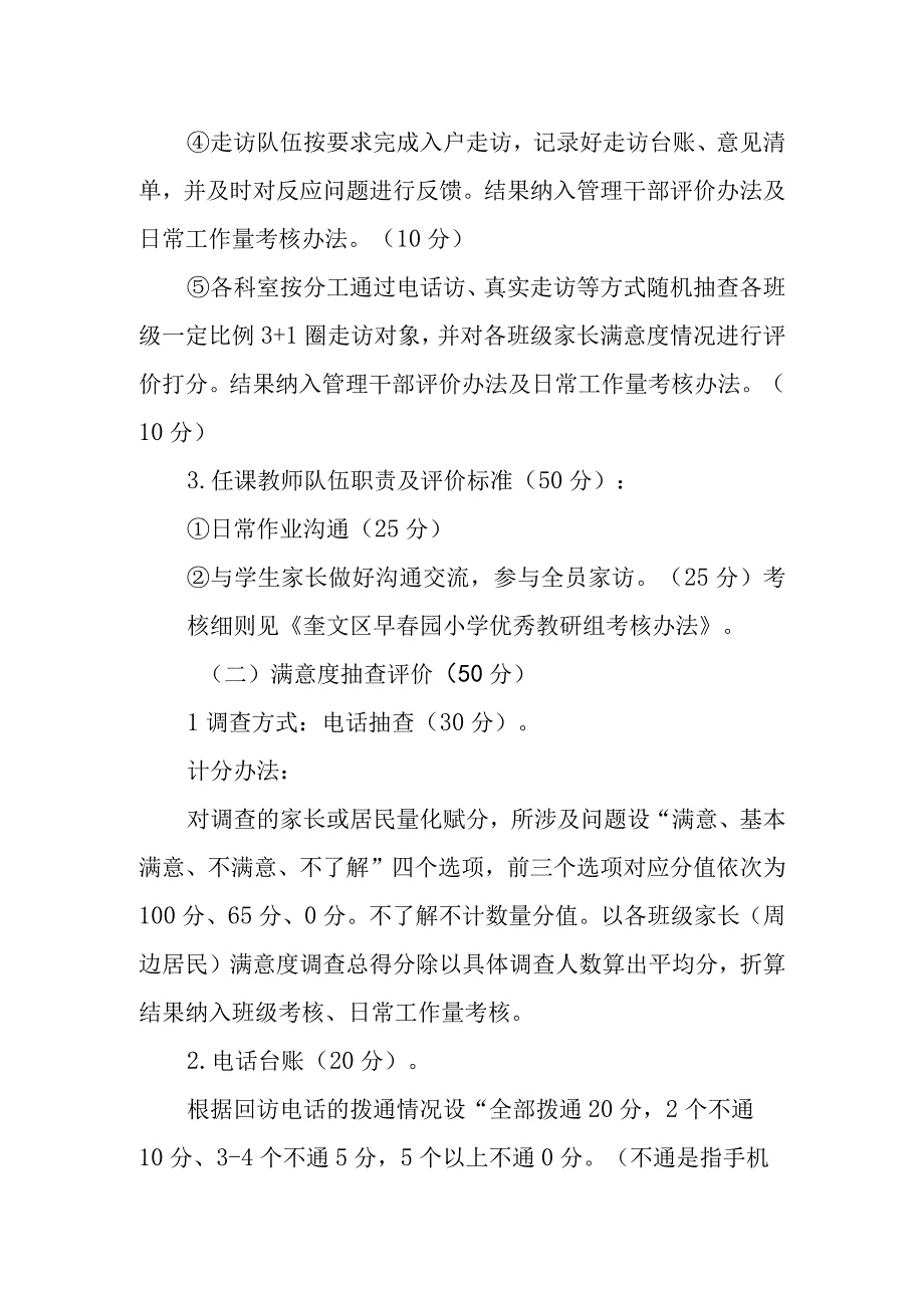 小学满意度评价考核办法.docx_第3页