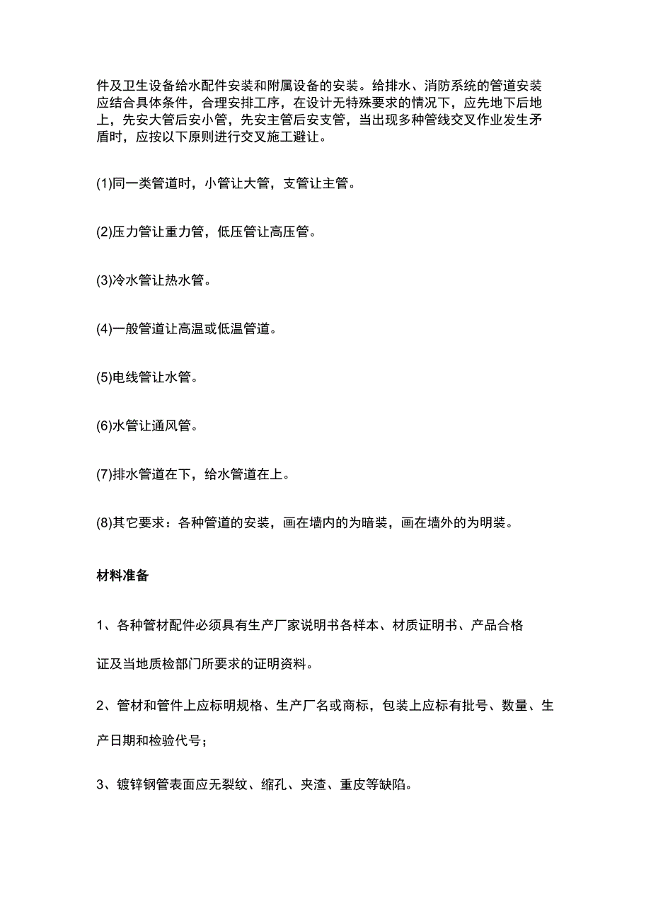 室内给水管道安装流程.docx_第2页