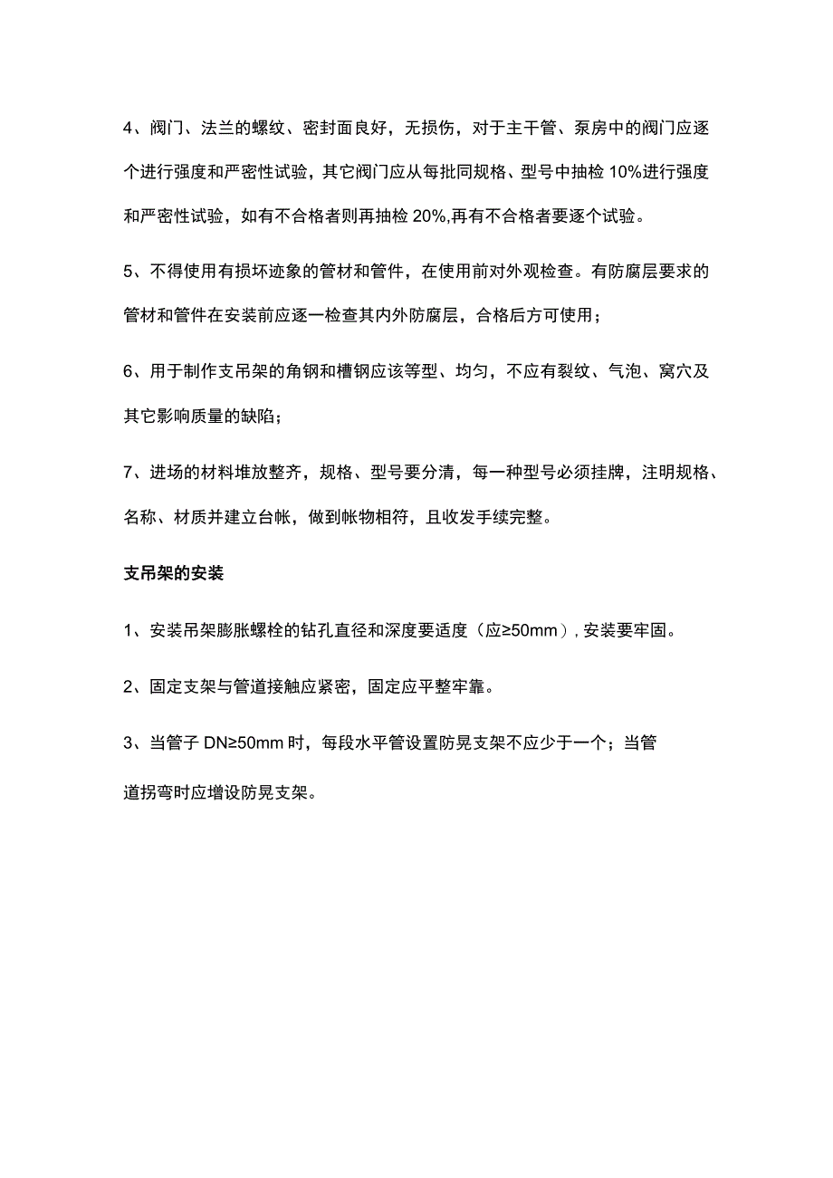 室内给水管道安装流程.docx_第3页