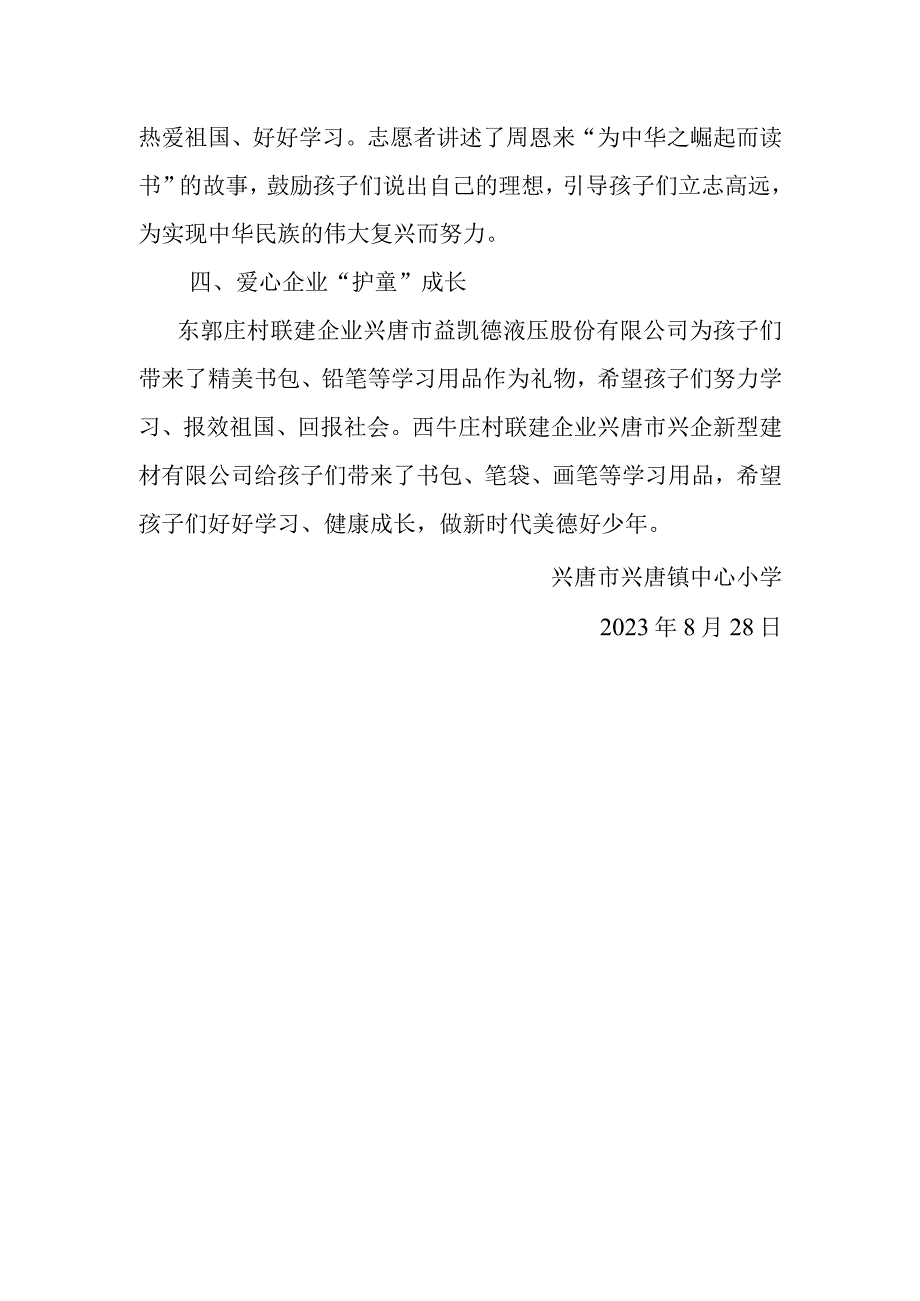 兴唐学校“雏鹰课堂”志愿服务工作总结.docx_第2页