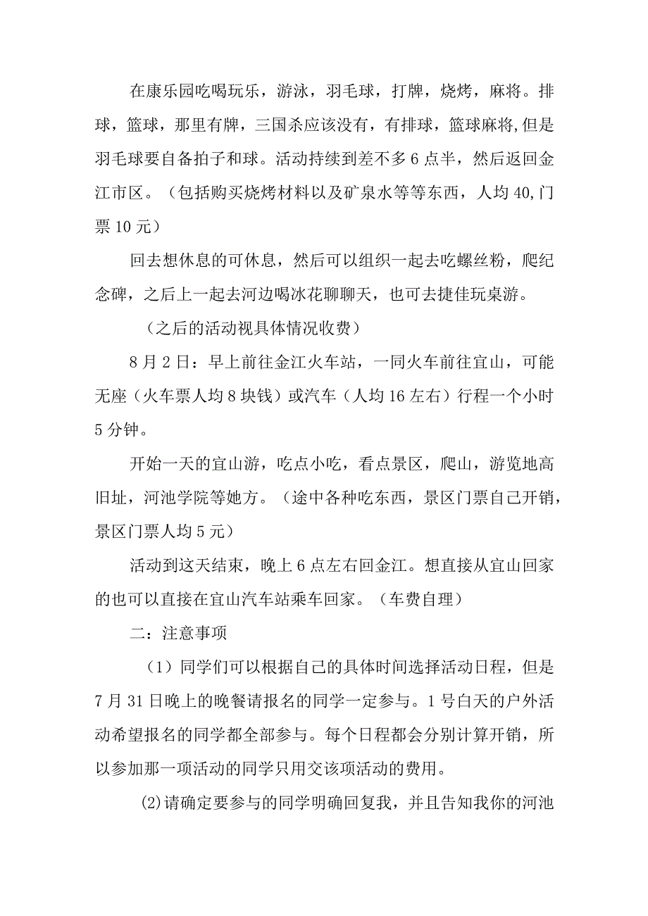 同学聚会方案及流程表(7篇).docx_第2页