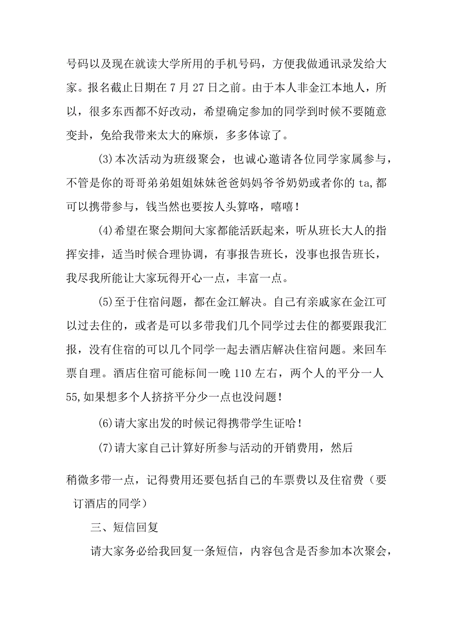 同学聚会方案及流程表(7篇).docx_第3页