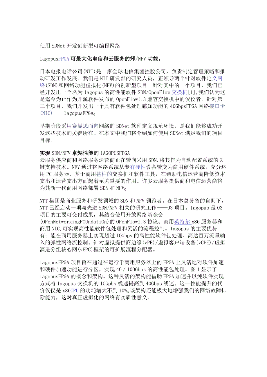 使用SDNet开发创新型可编程网络.docx_第1页