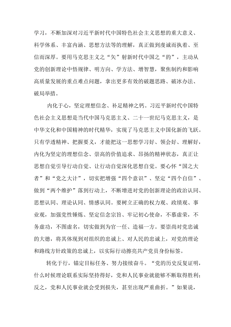 学习贯彻《干部教育培训工作条例》《全国干部教育培训规划（2023－2027年）》心得体会（共九篇）.docx_第2页