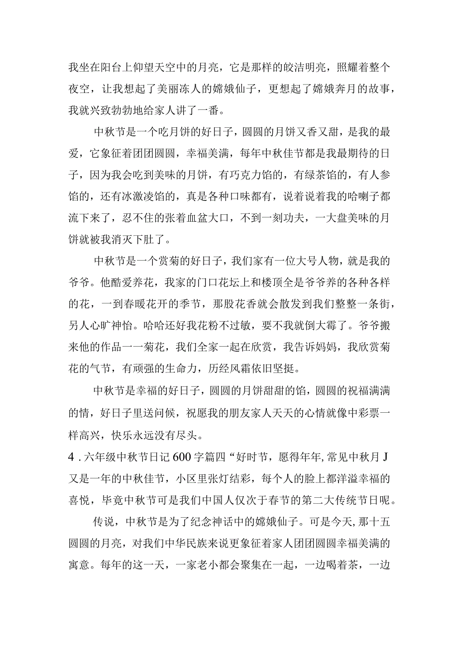 六年级中秋节日记600字精选7篇.docx_第3页