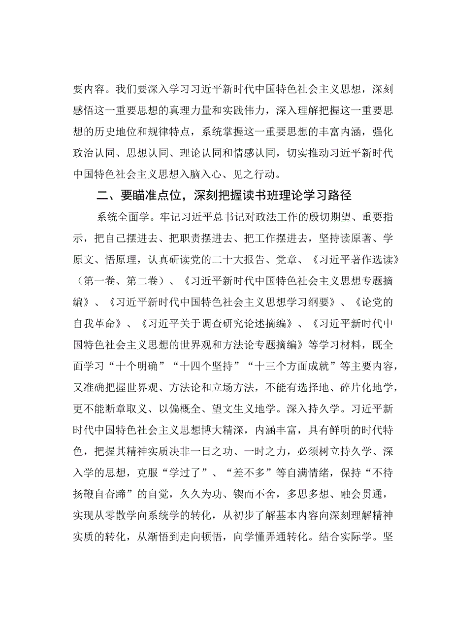 在第二批主题教育读书班开班仪式上的讲话.docx_第2页