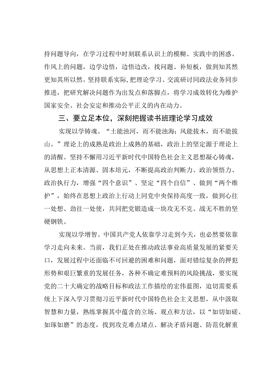 在第二批主题教育读书班开班仪式上的讲话.docx_第3页