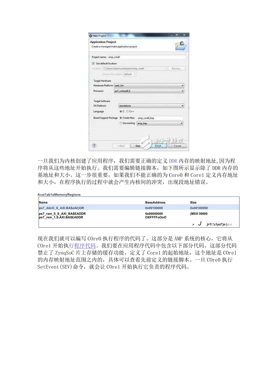 在Zynq SoC上实现双核非对称的多进程处理模式.docx_第3页