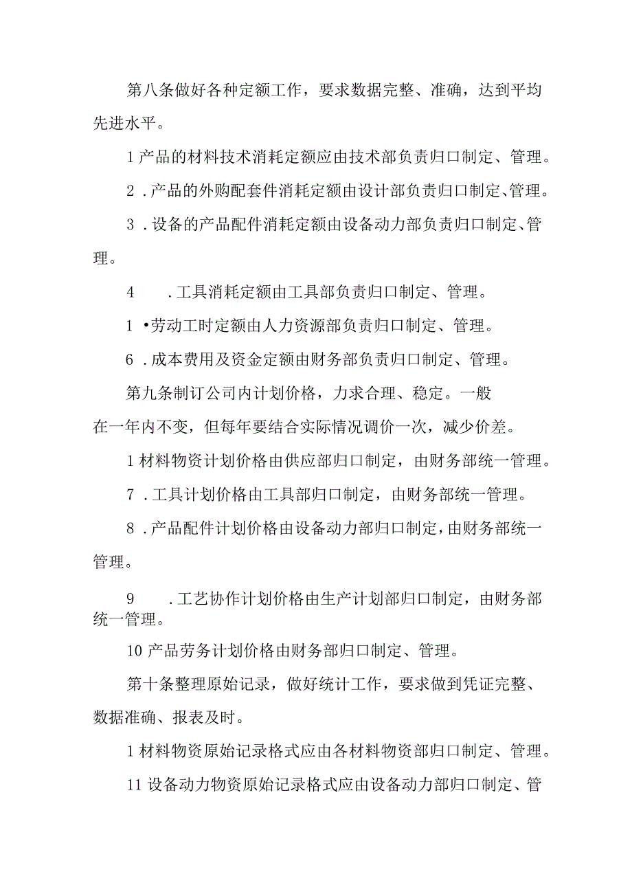 企业成本费用管理制度范本.docx_第3页