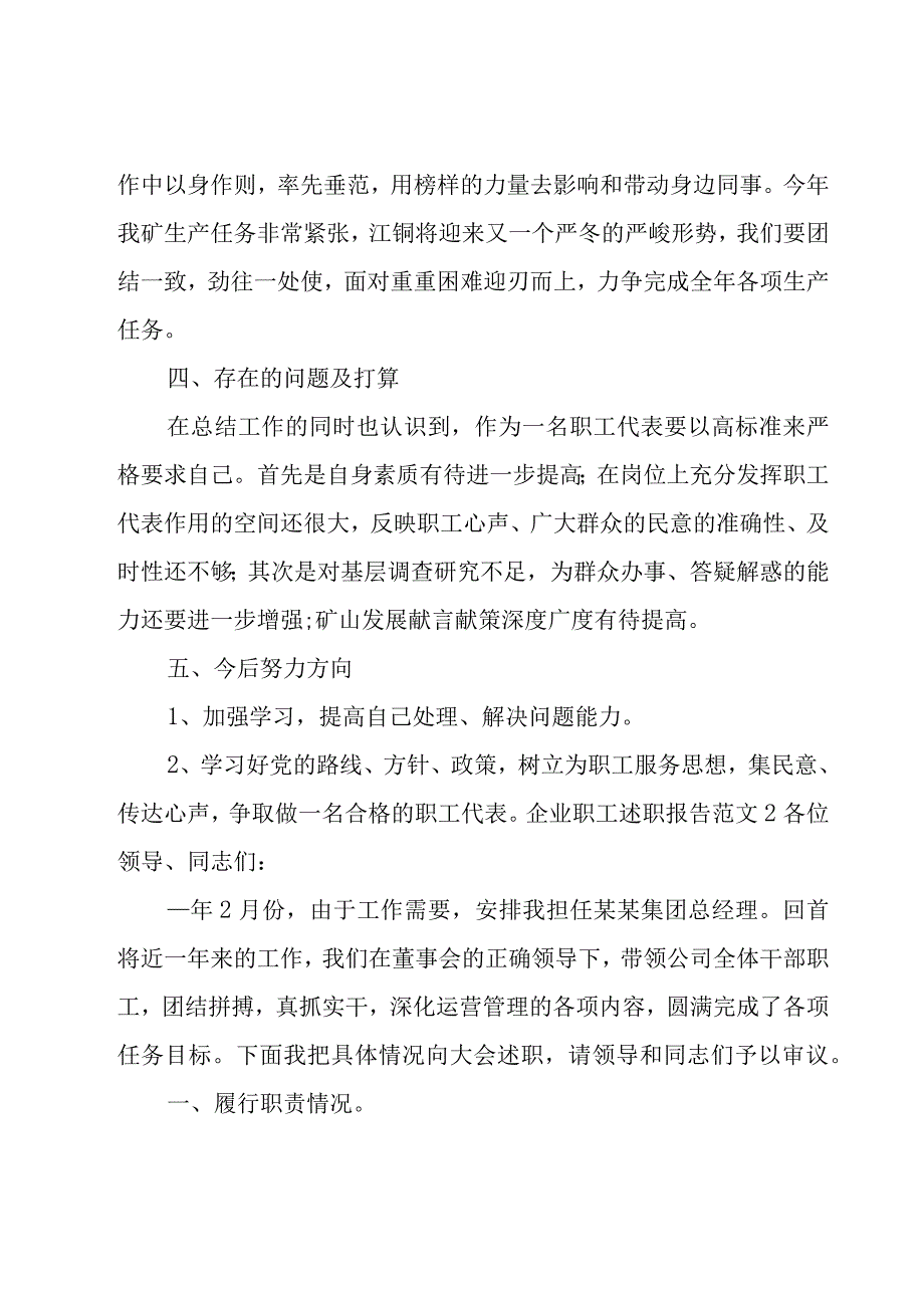 企业职工述职报告范文.docx_第2页