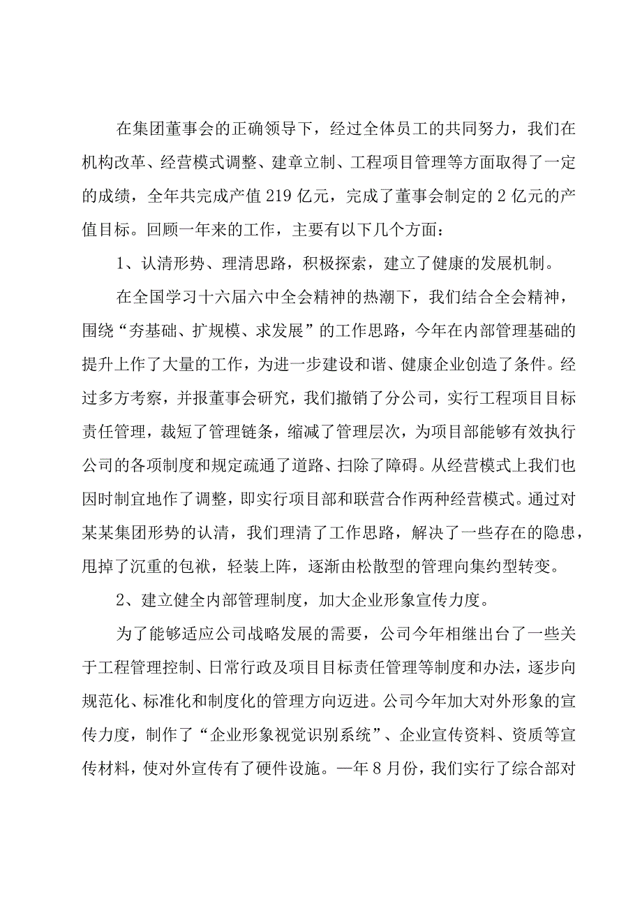 企业职工述职报告范文.docx_第3页