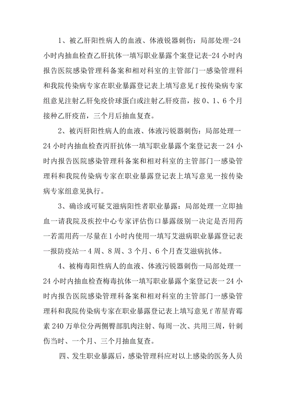 实验室发生传染病职业暴露后应急预案.docx_第2页