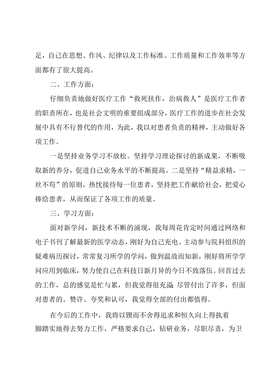 医生的个人述职报告范文12篇.docx_第2页