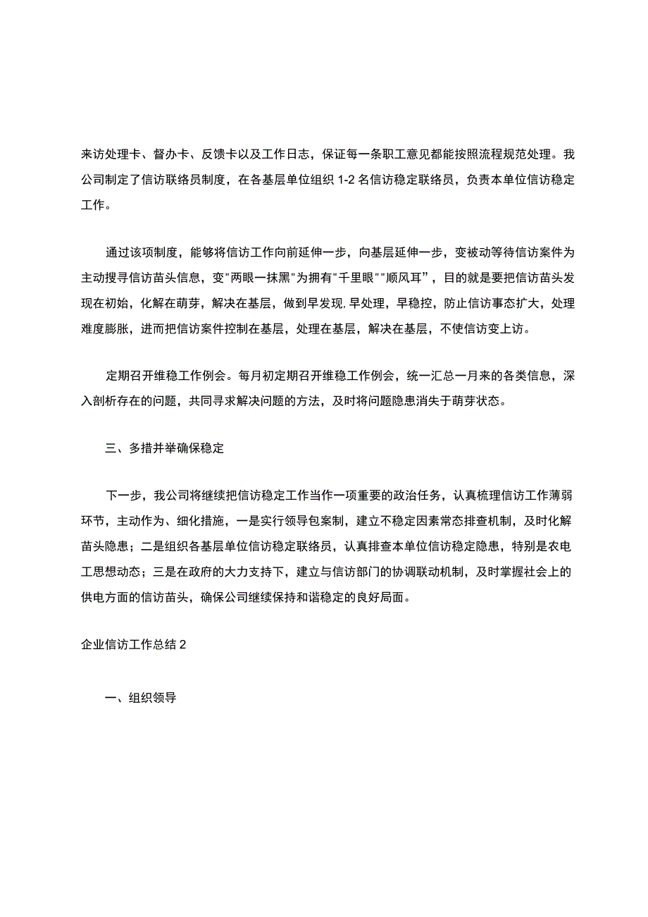 企业信访工作总结范文（精选4篇）.docx_第2页