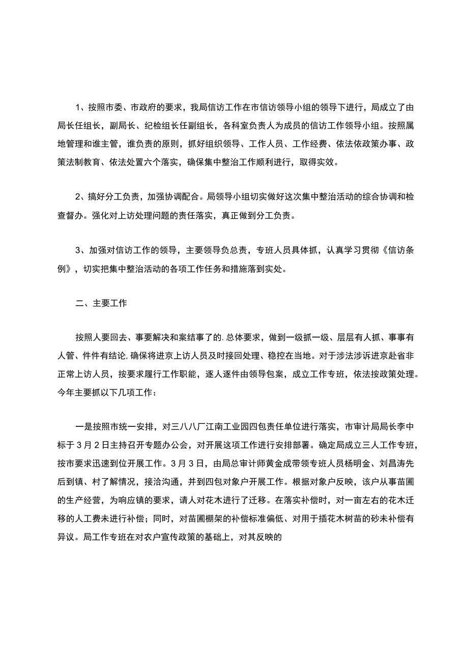 企业信访工作总结范文（精选4篇）.docx_第3页