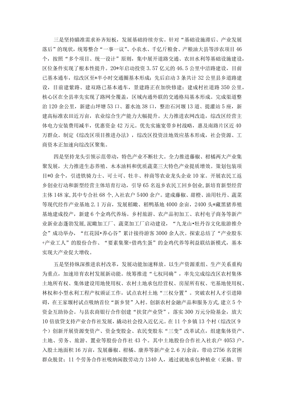 农村综合性改革示范区建设推进情况汇报.docx_第2页