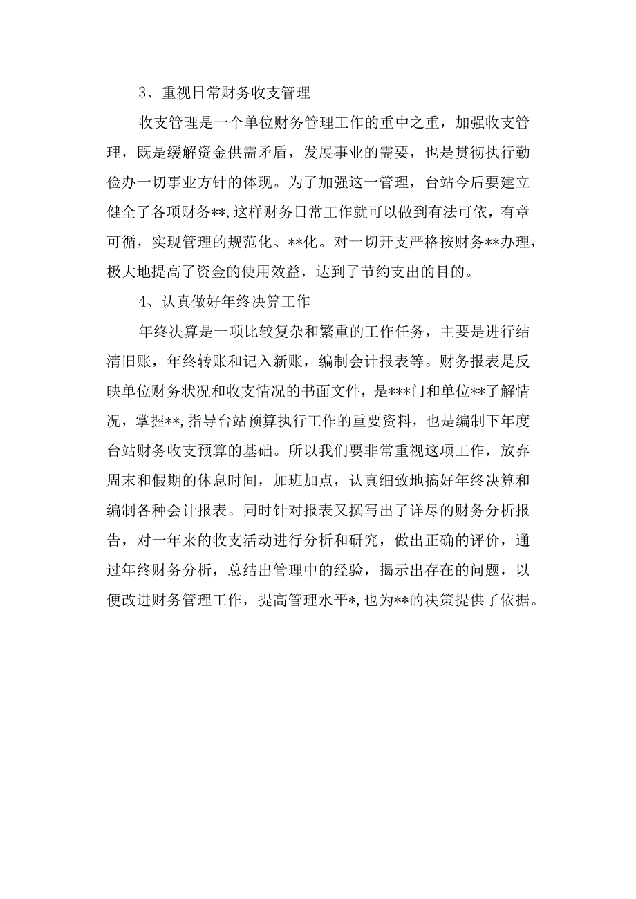 事业单位工作人员年度考核工作报告 5.docx_第3页