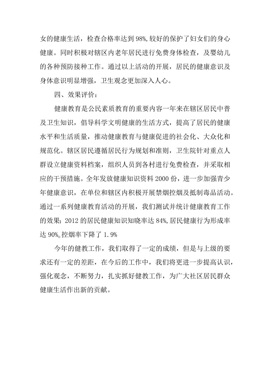 卫生院健康教育工作总结及效果评价.docx_第2页