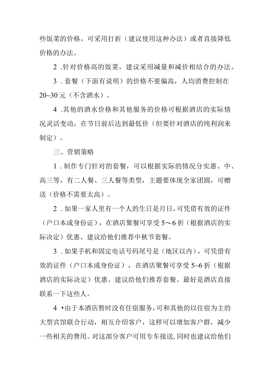 企业节庆日营销策划方案范本.docx_第2页