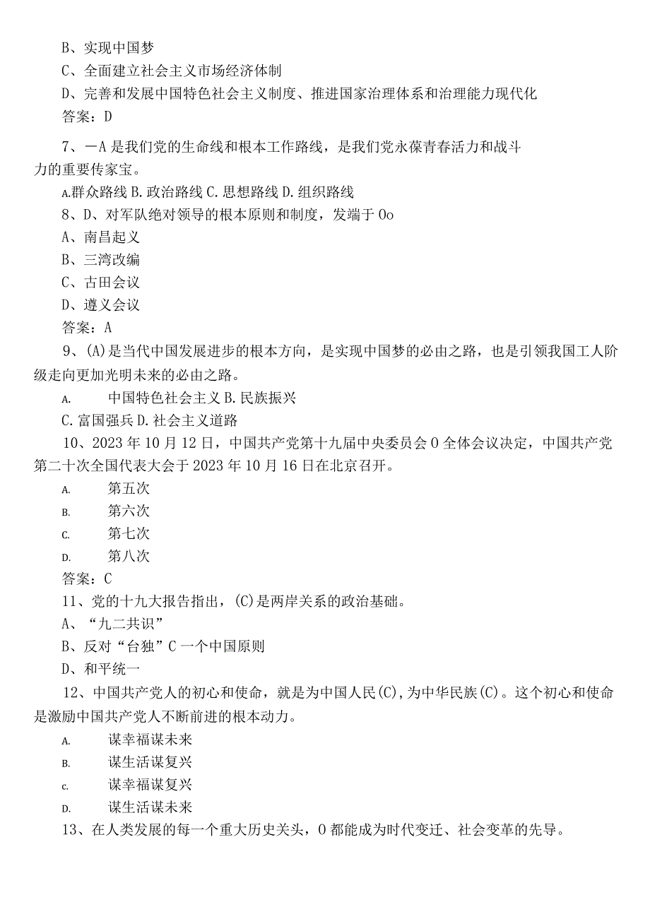 学思想强党性共奋斗主题教育检测题（附参考答案）.docx_第2页