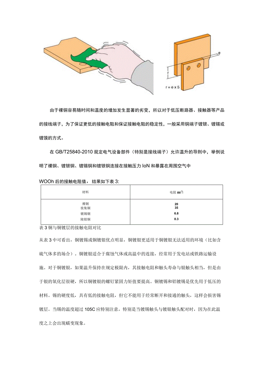 为什么断路器和接触器的端子会变色？.docx_第3页