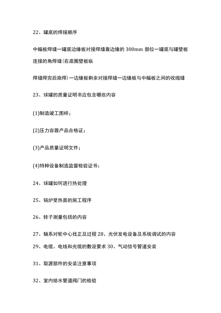 一级建造师必考知识点 机电实务考前案例必备.docx_第3页