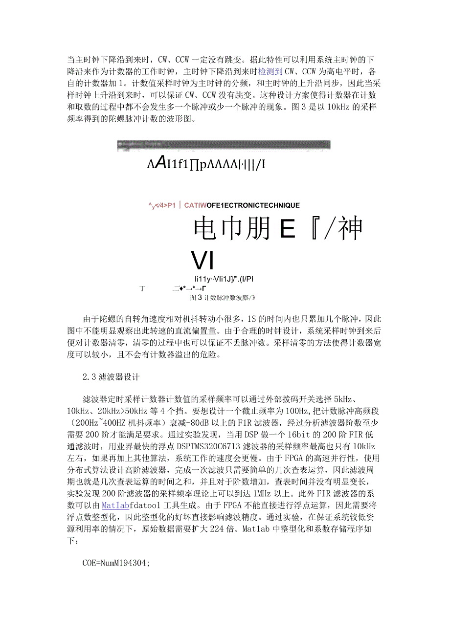 以FPGA为基础的激光陀螺信号解调系统设计过程详解.docx_第3页