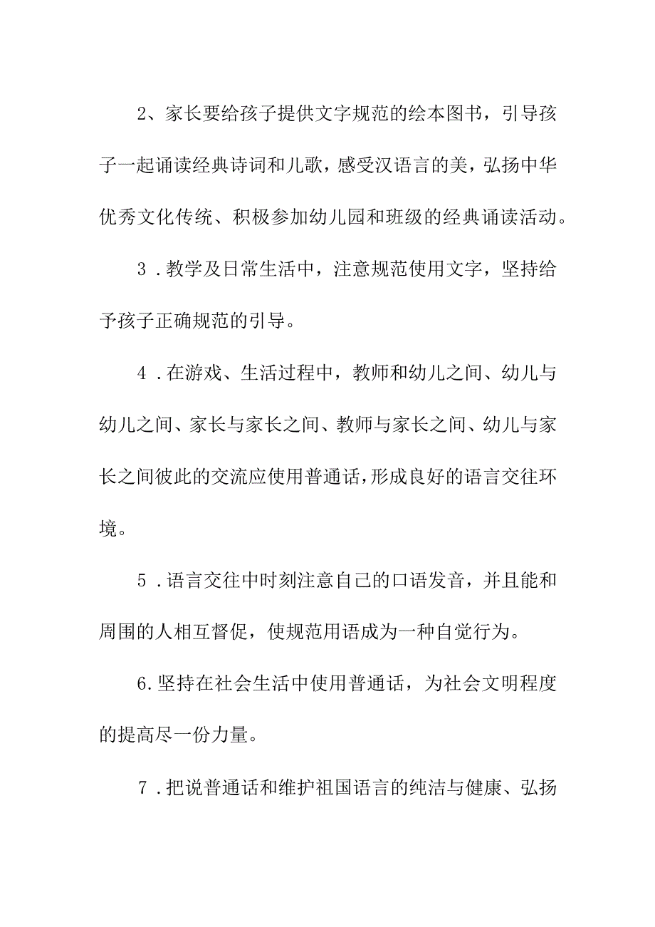 中心幼儿园推广普通话倡议书（9月12日）.docx_第2页