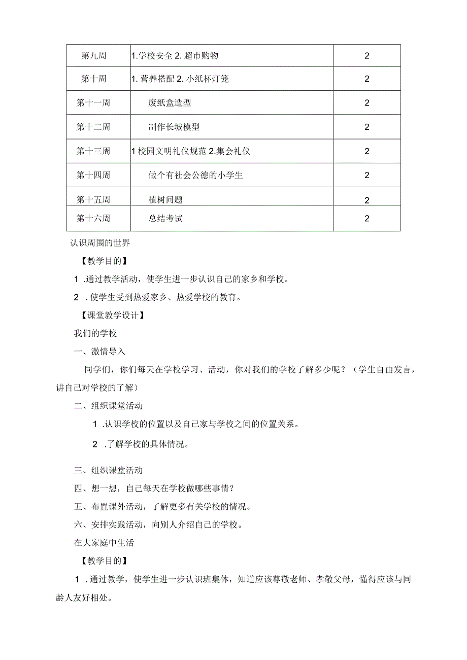 五年级上册校本课程教案及教学计划含教学进度表.docx_第2页