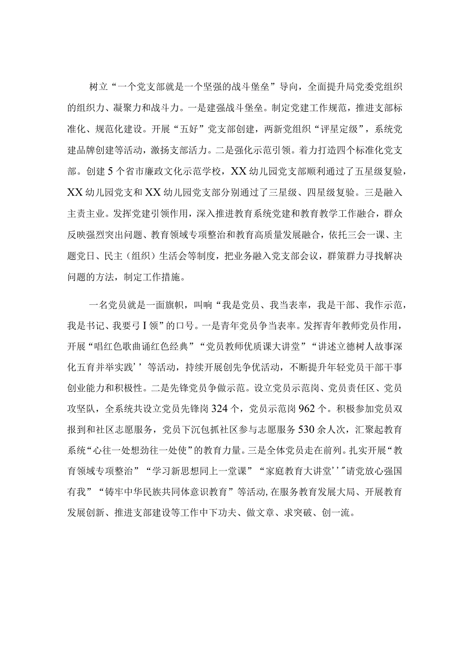 在教育局党建工作交流发言材料.docx_第2页