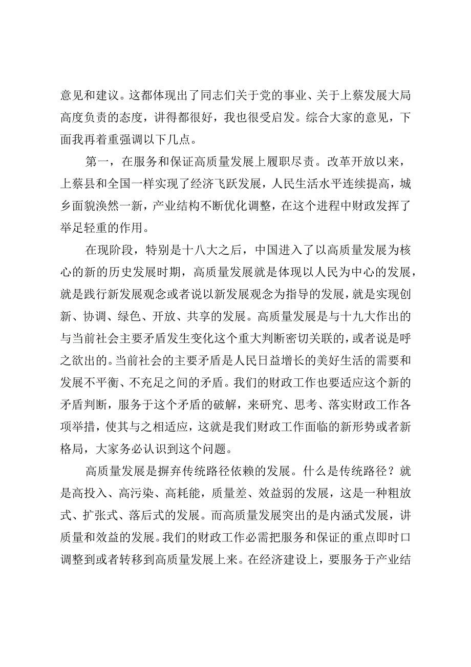 县委书记在县财政局调研座谈会上的讲话.docx_第3页