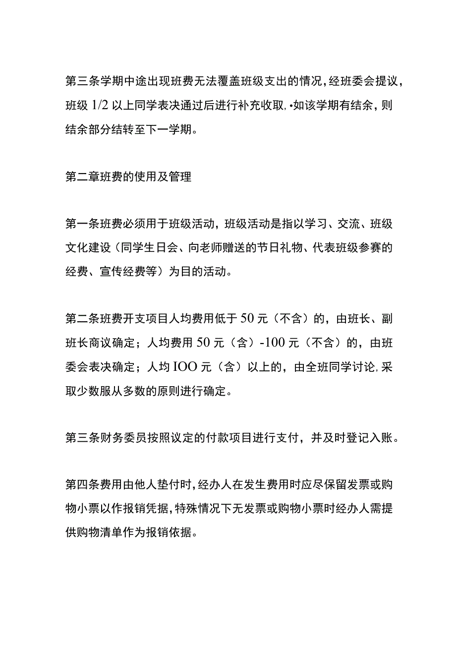 学校班费管理办法.docx_第2页