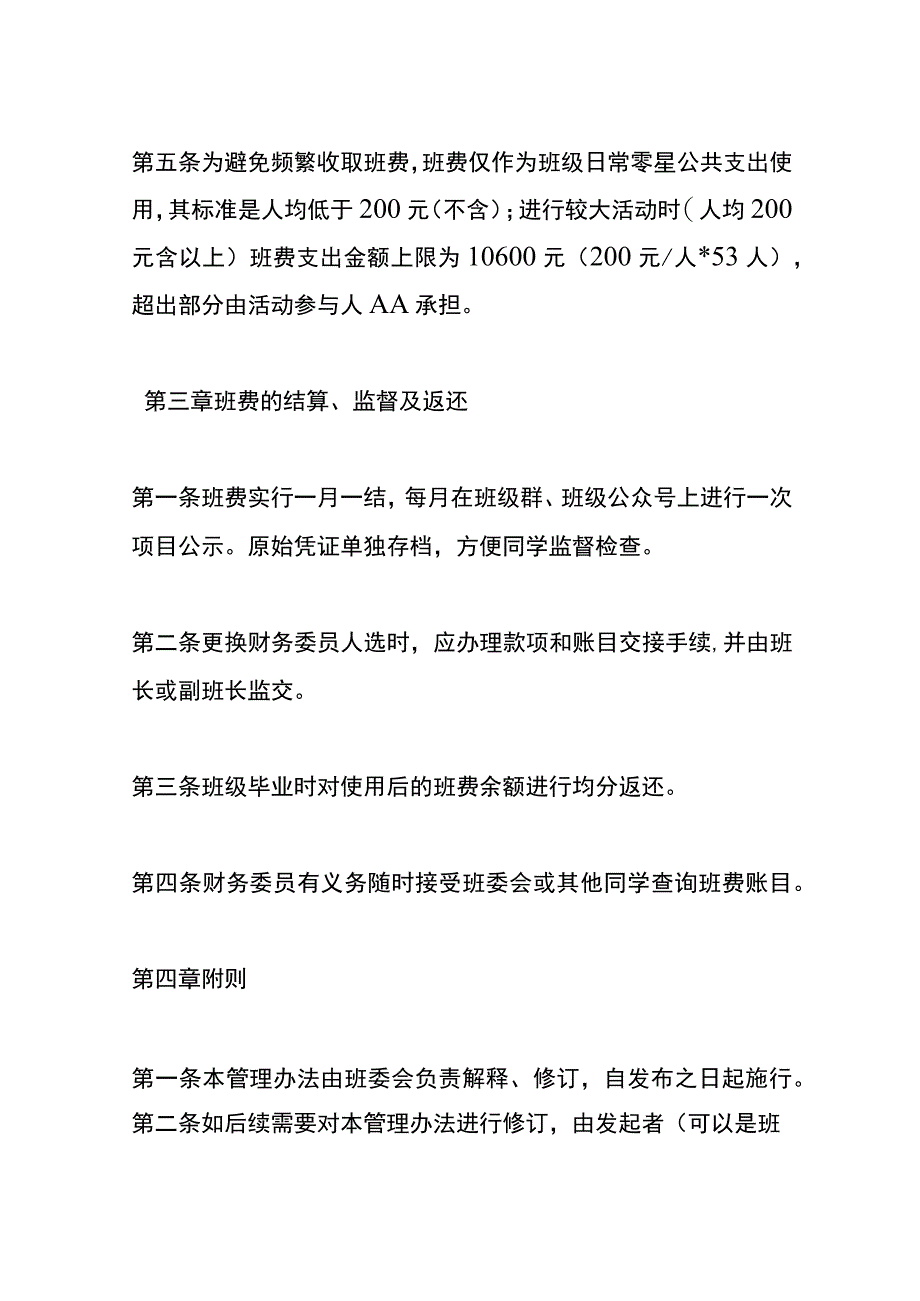 学校班费管理办法.docx_第3页