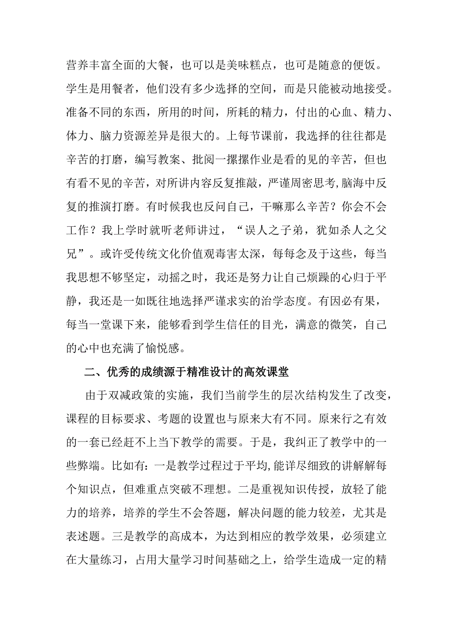 优秀教师代表发言稿.docx_第2页