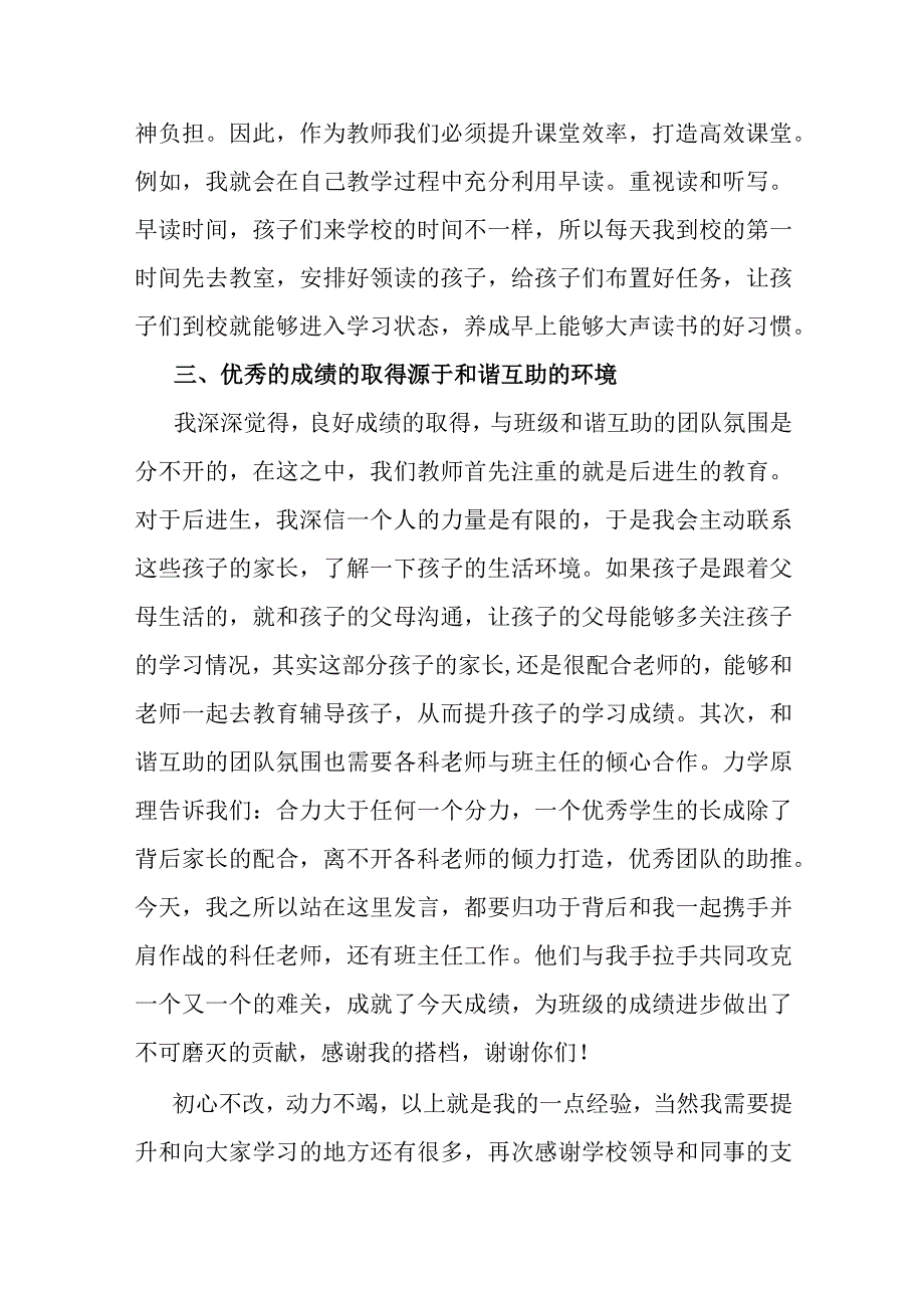 优秀教师代表发言稿.docx_第3页